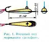 Балансир дельфин для зимней рыбалки со льда